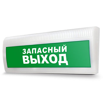 Световое табло «Запасный выход», Молния ЛАЙТ (220В)